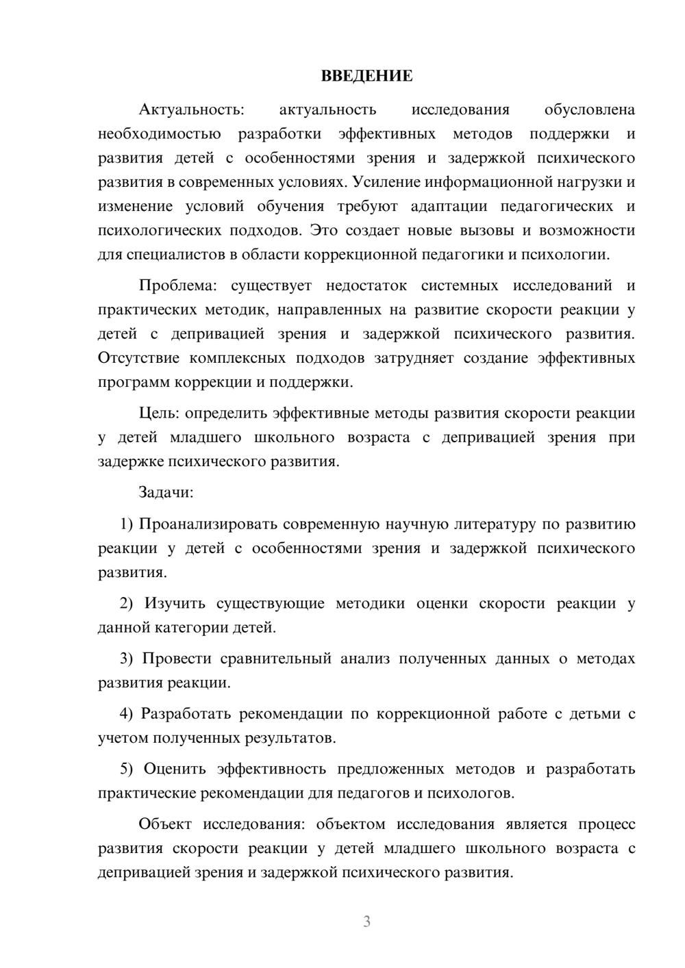 Предпросмотр курсовой работы 3