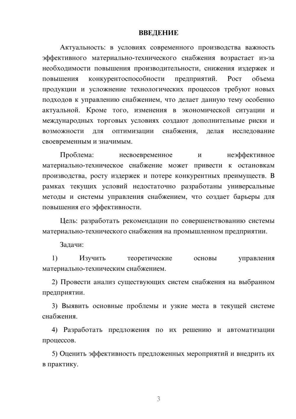 Предпросмотр курсовой работы 3