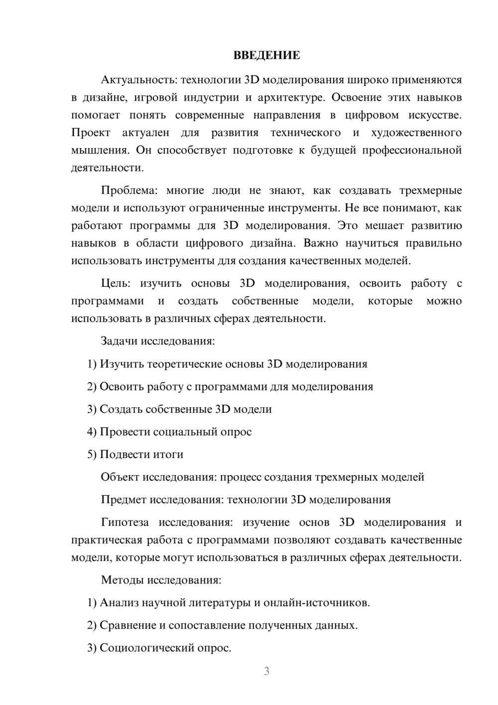 Предпросмотр проекта 3