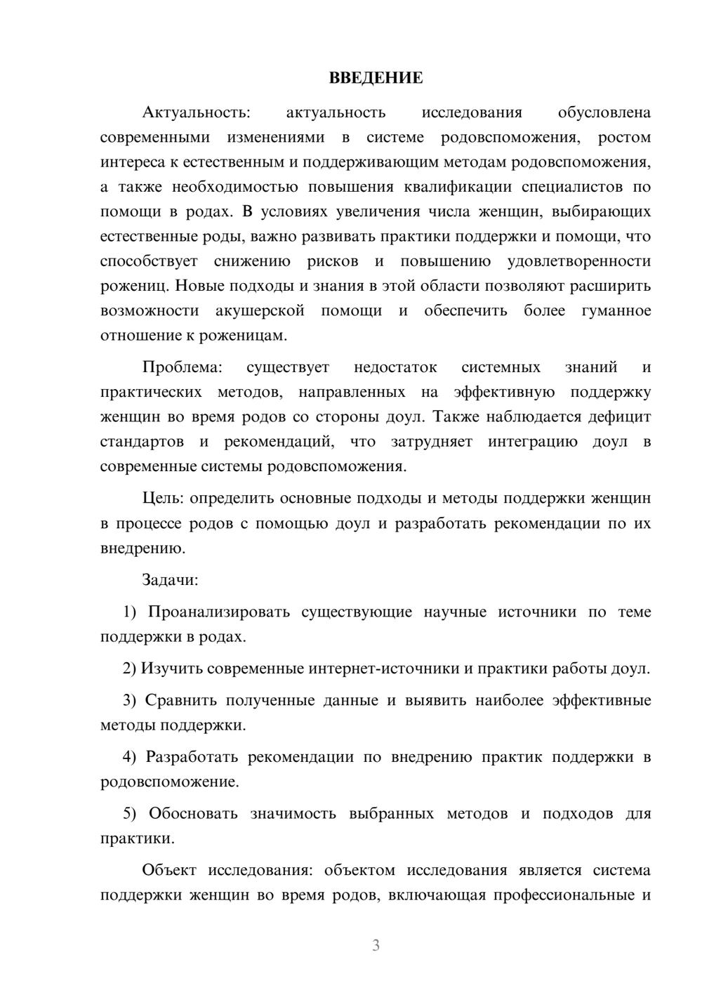 Предпросмотр курсовой работы 3