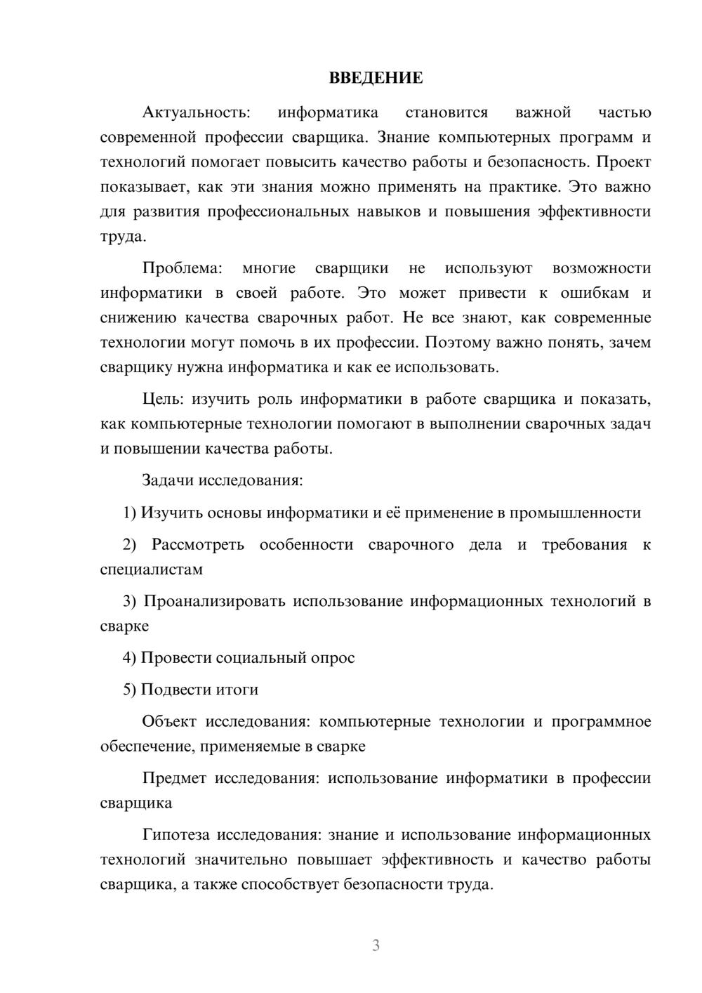 Предпросмотр проекта 3
