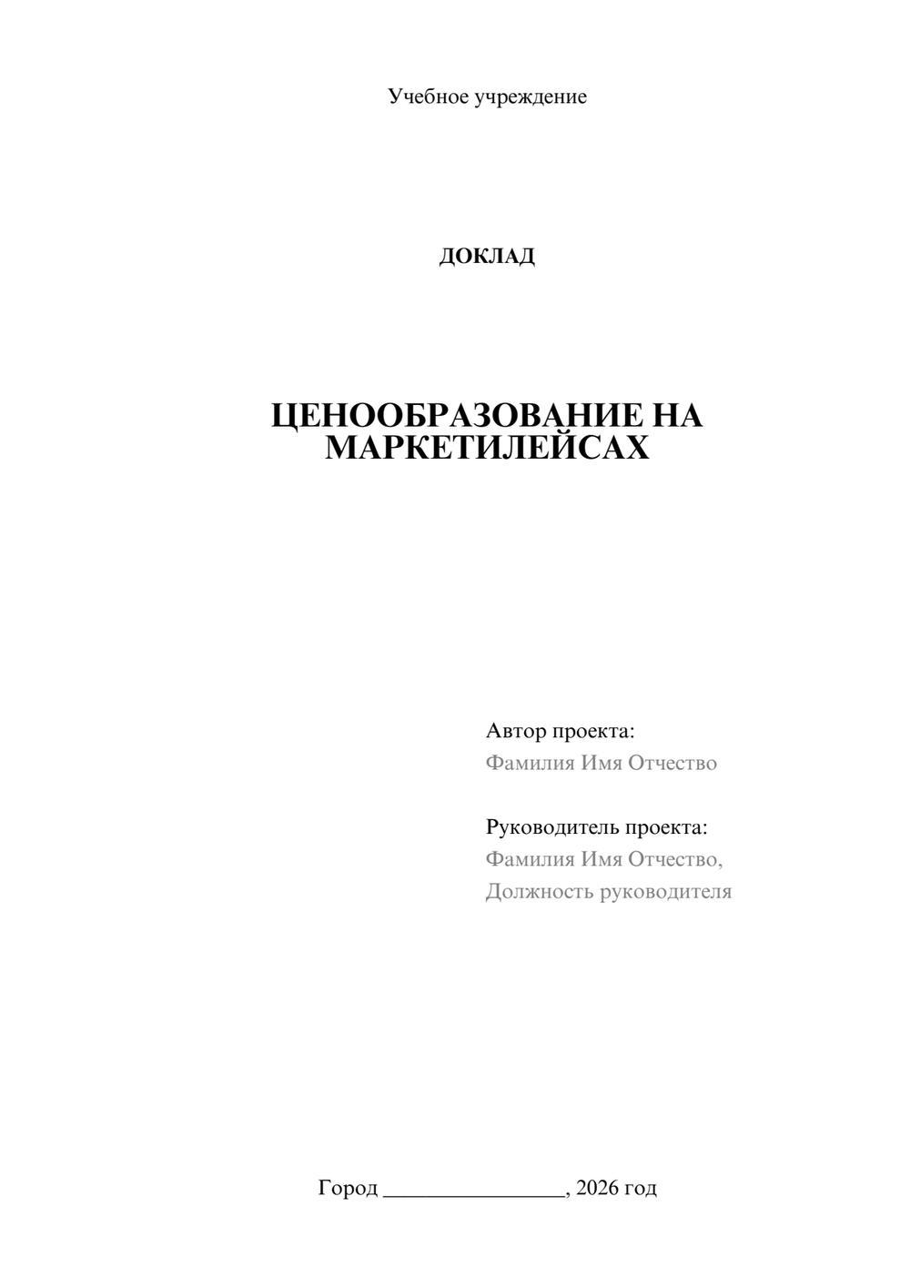 Предпросмотр доклада 1
