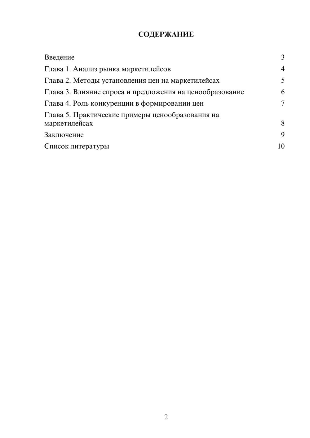 Предпросмотр доклада 2