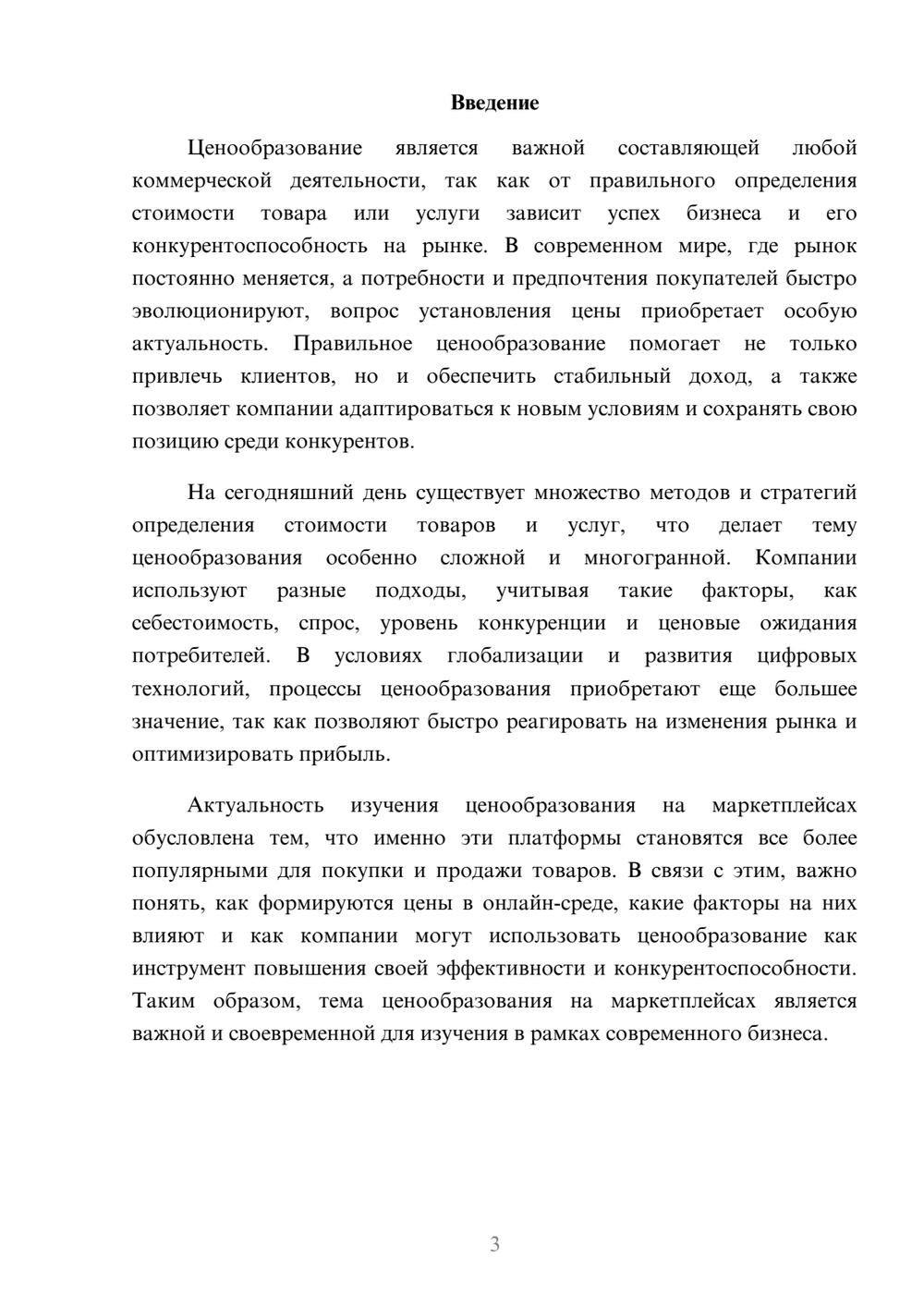 Предпросмотр доклада 3