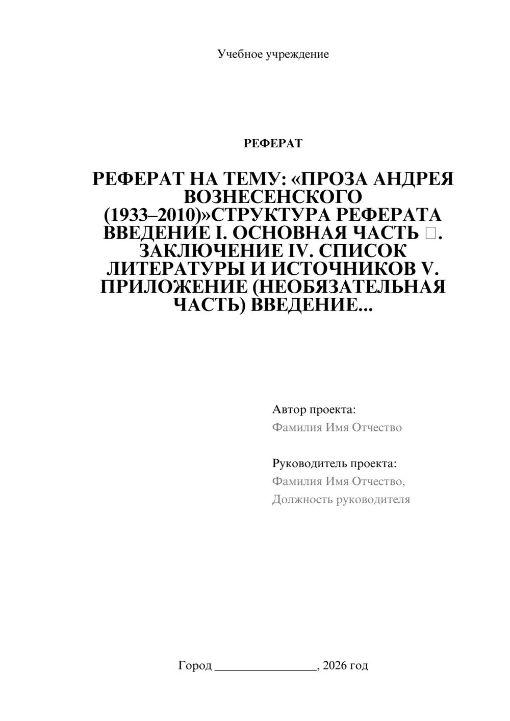 Предпросмотр реферата 1