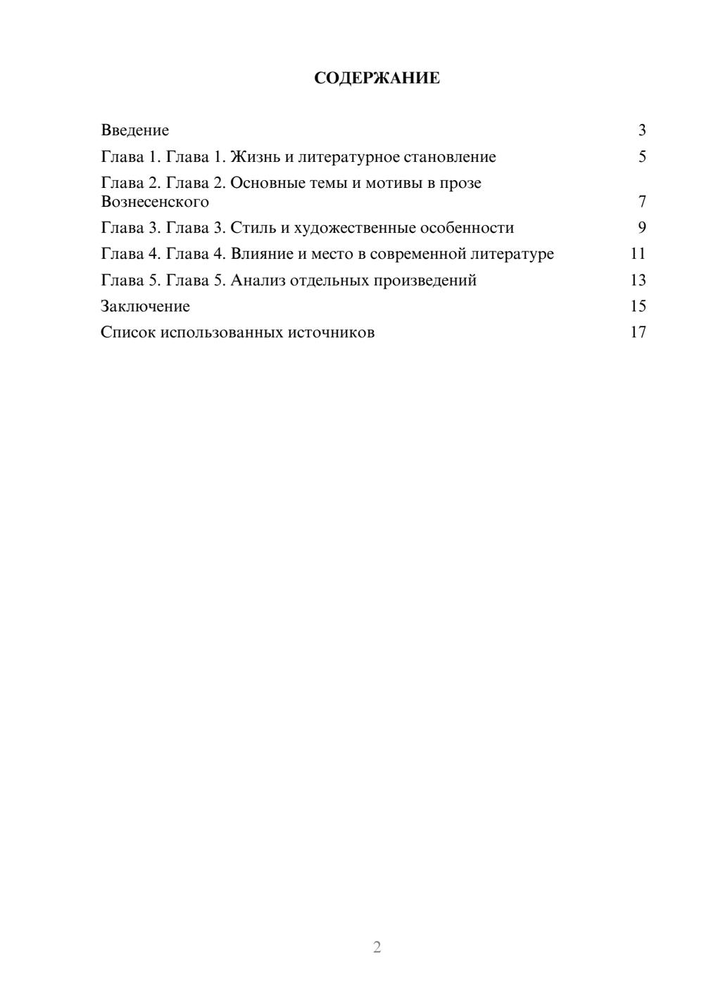 Предпросмотр реферата 2