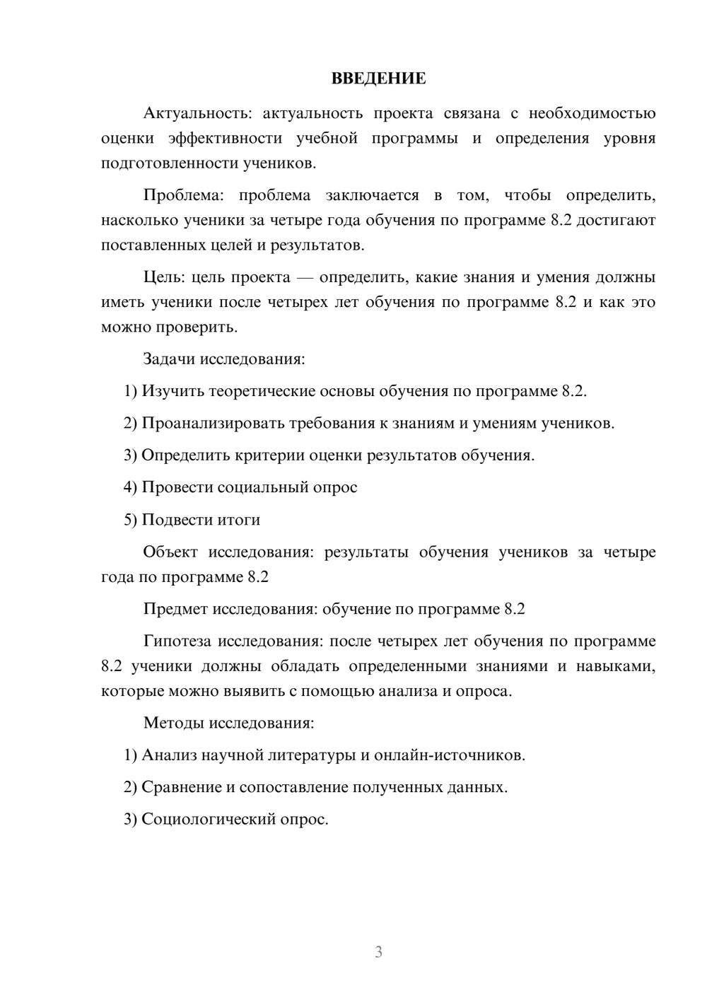 Предпросмотр проекта 3