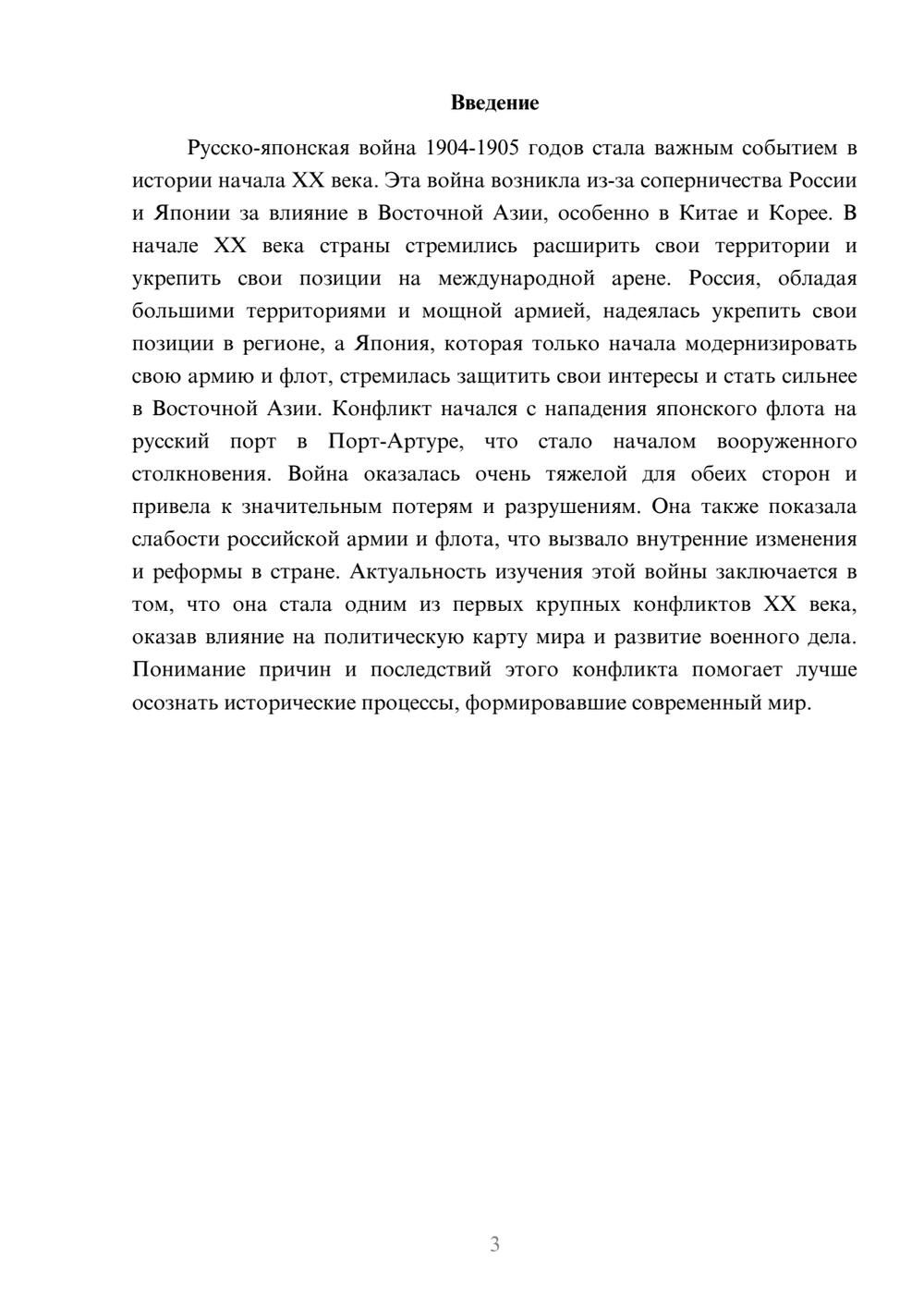 Предпросмотр доклада 3