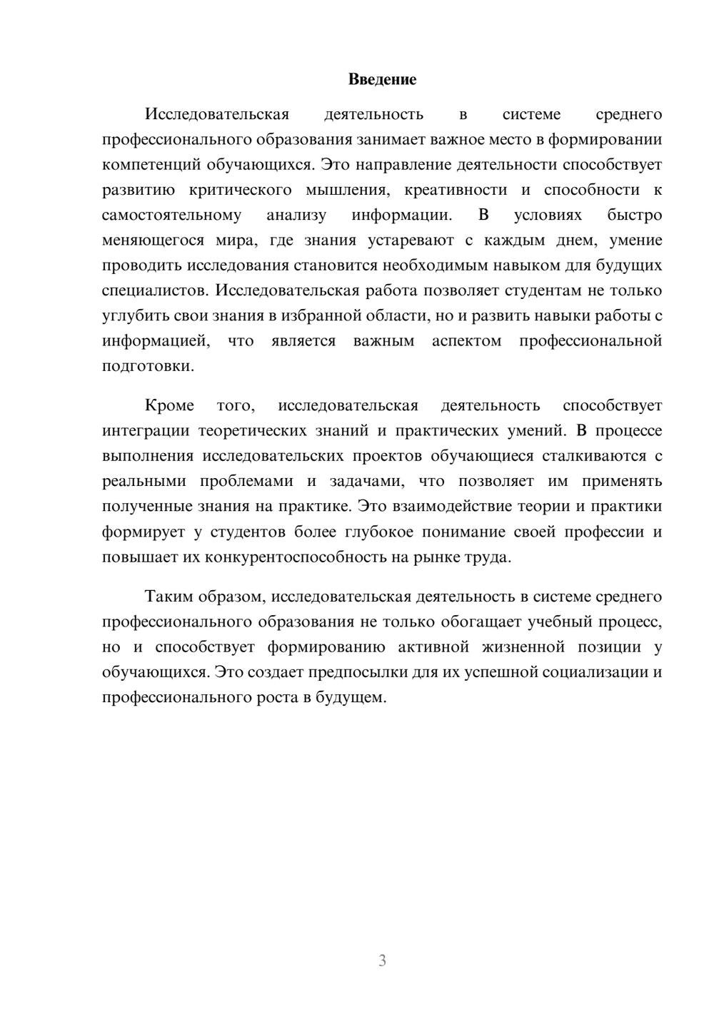 Предпросмотр реферата 3