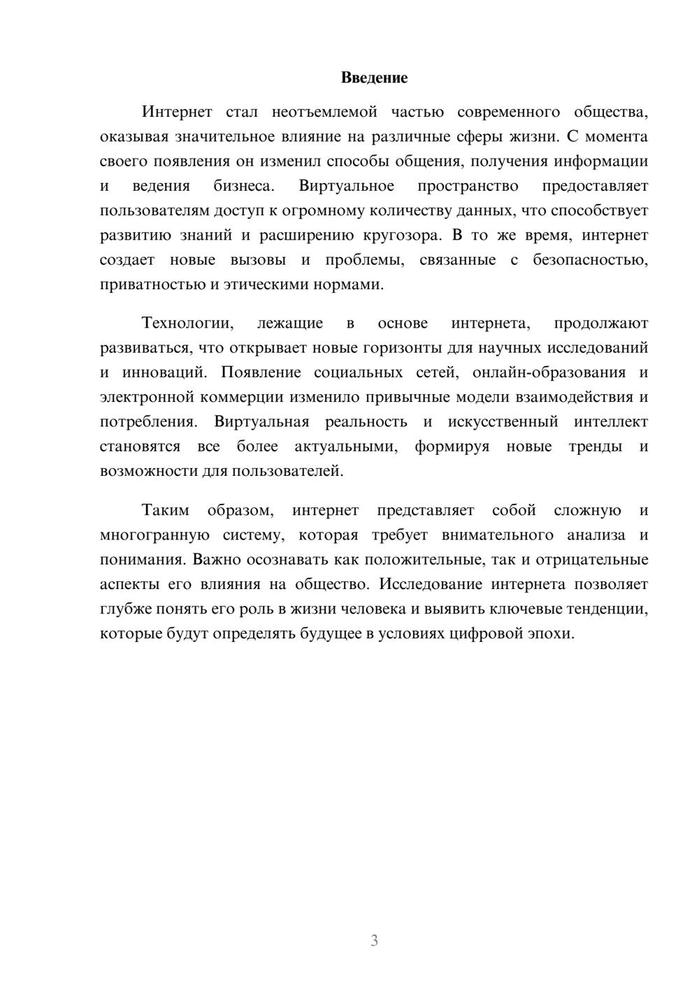 Предпросмотр реферата 3