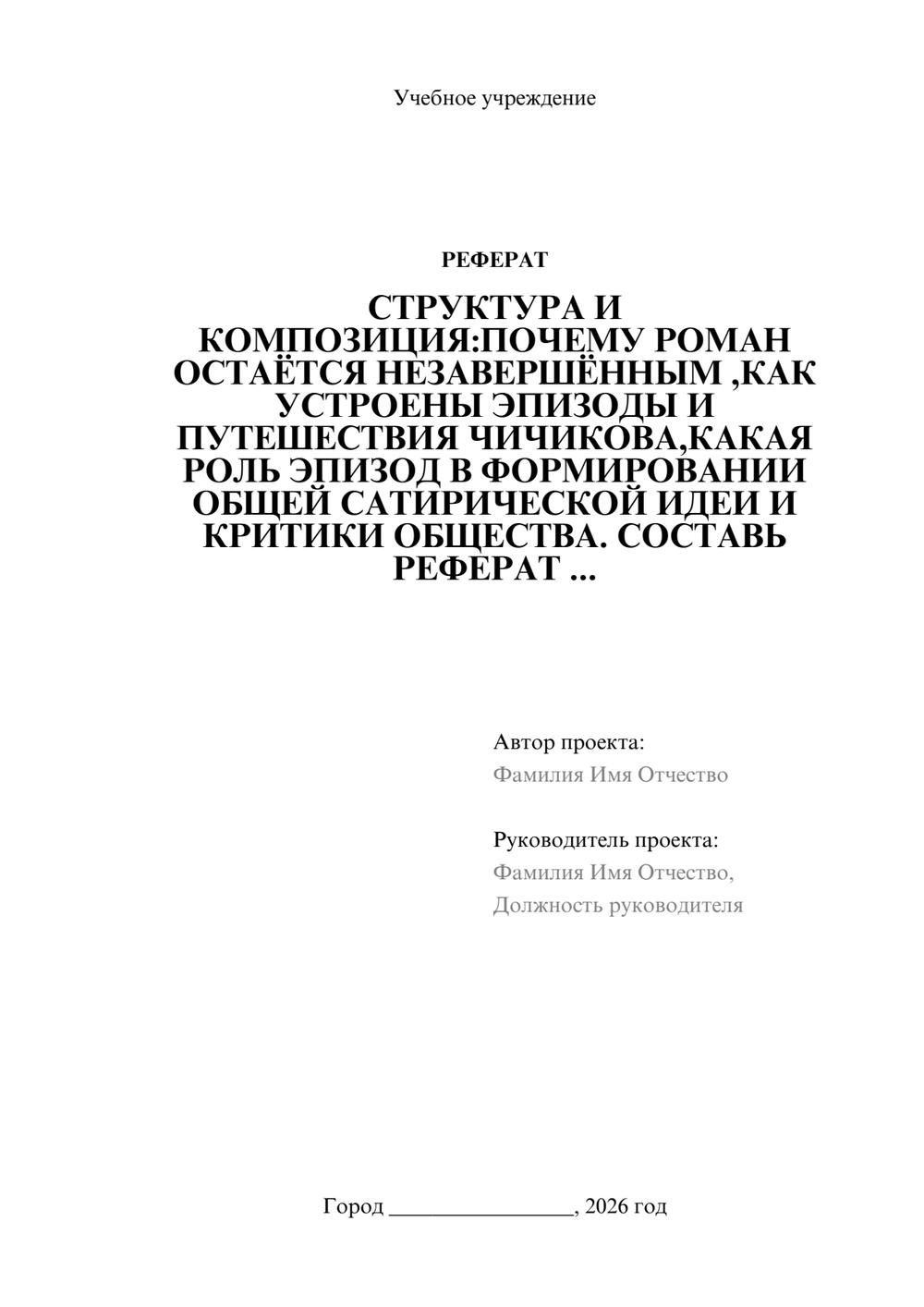 Предпросмотр реферата 1