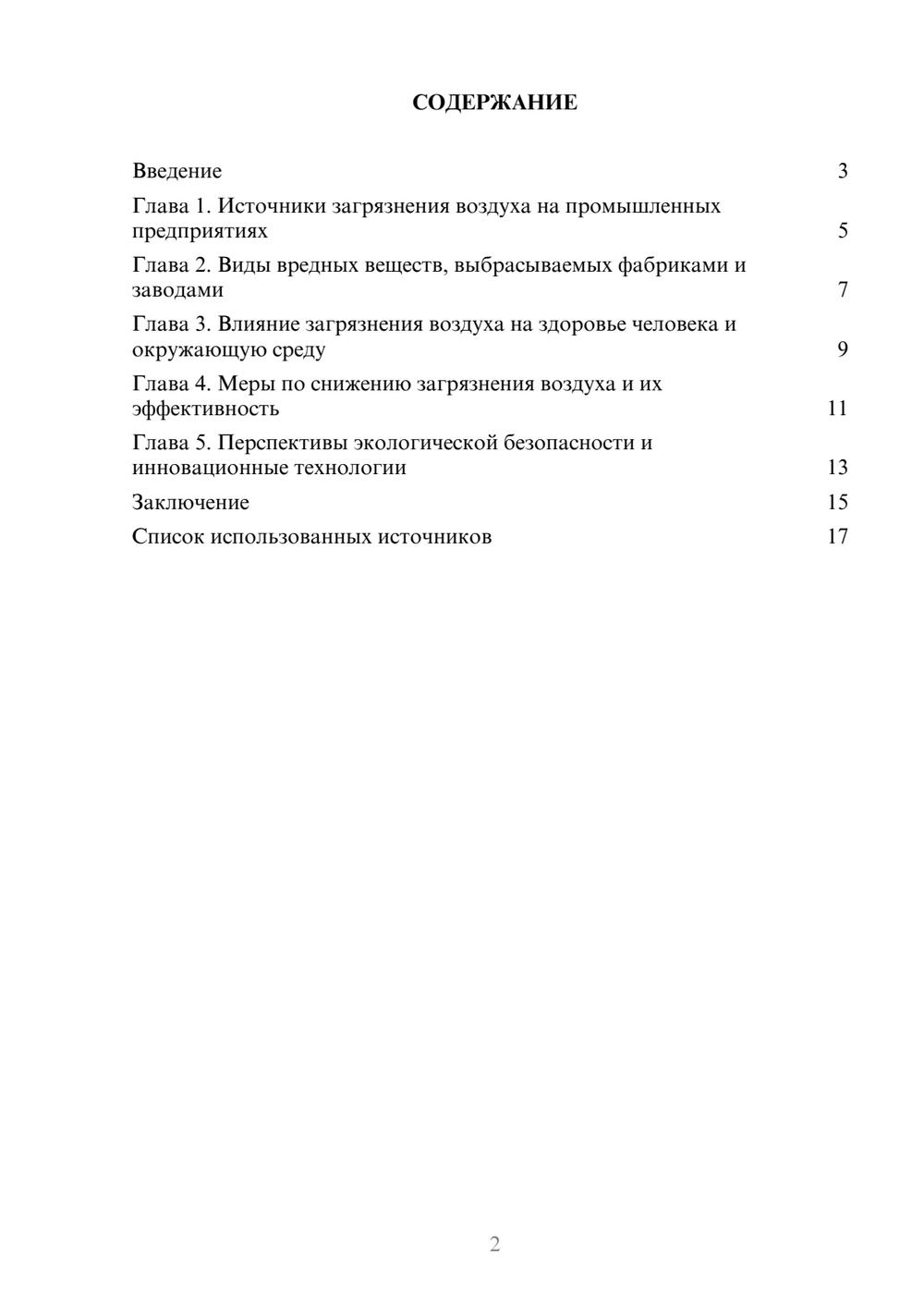 Предпросмотр реферата 2