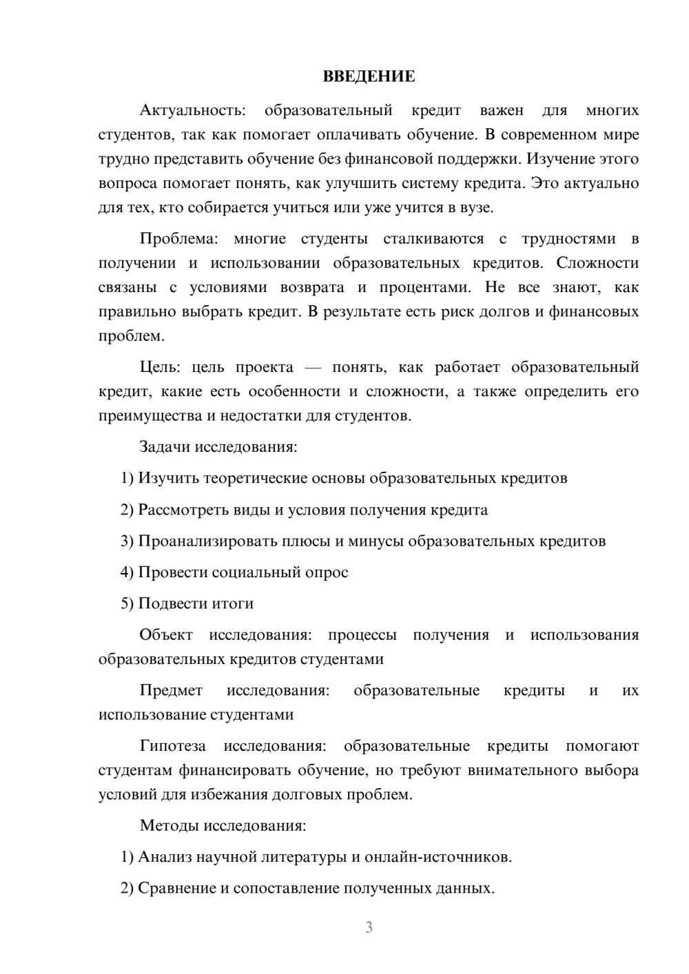 Предпросмотр проекта 3