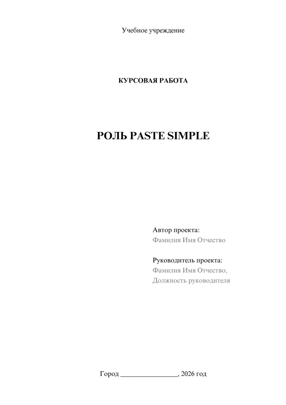 Предпросмотр курсовой работы 1