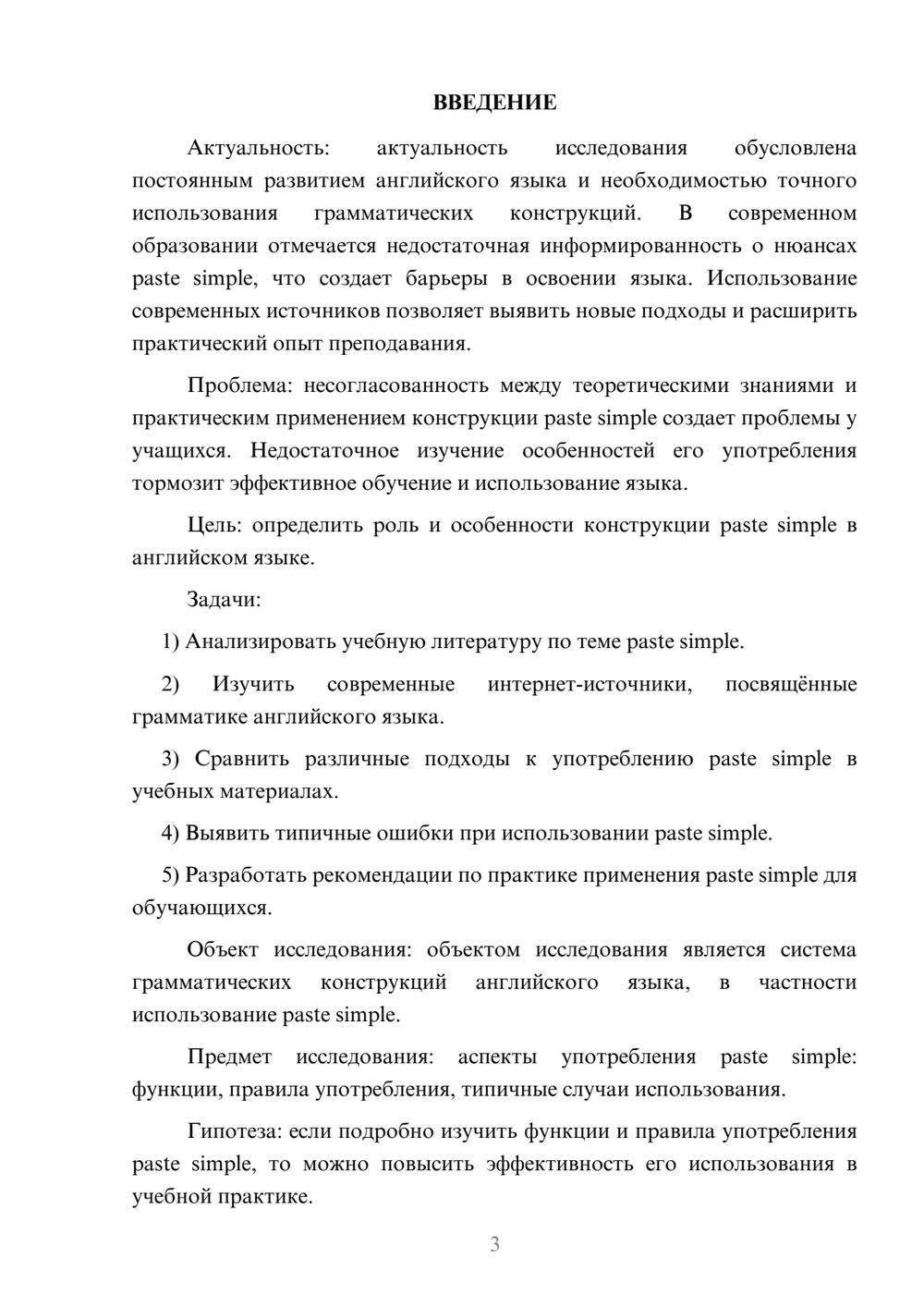 Предпросмотр курсовой работы 3
