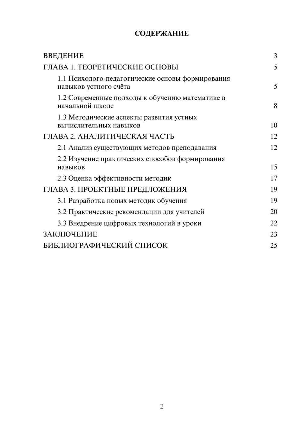 Предпросмотр курсовой работы 2