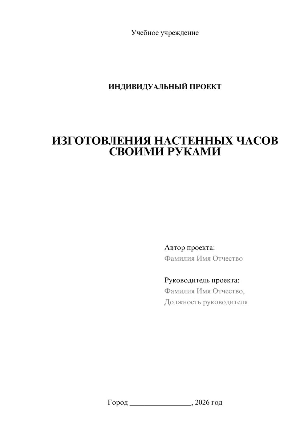 Предпросмотр проекта 1