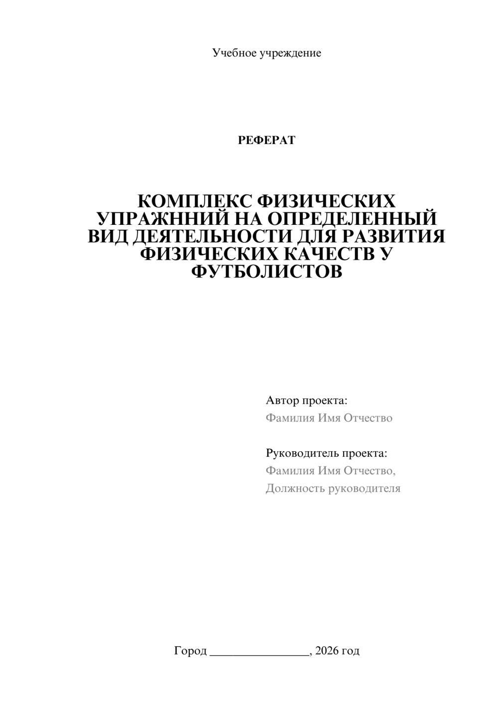 Предпросмотр реферата 1