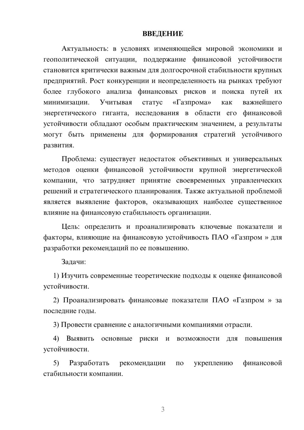 Предпросмотр курсовой работы 3