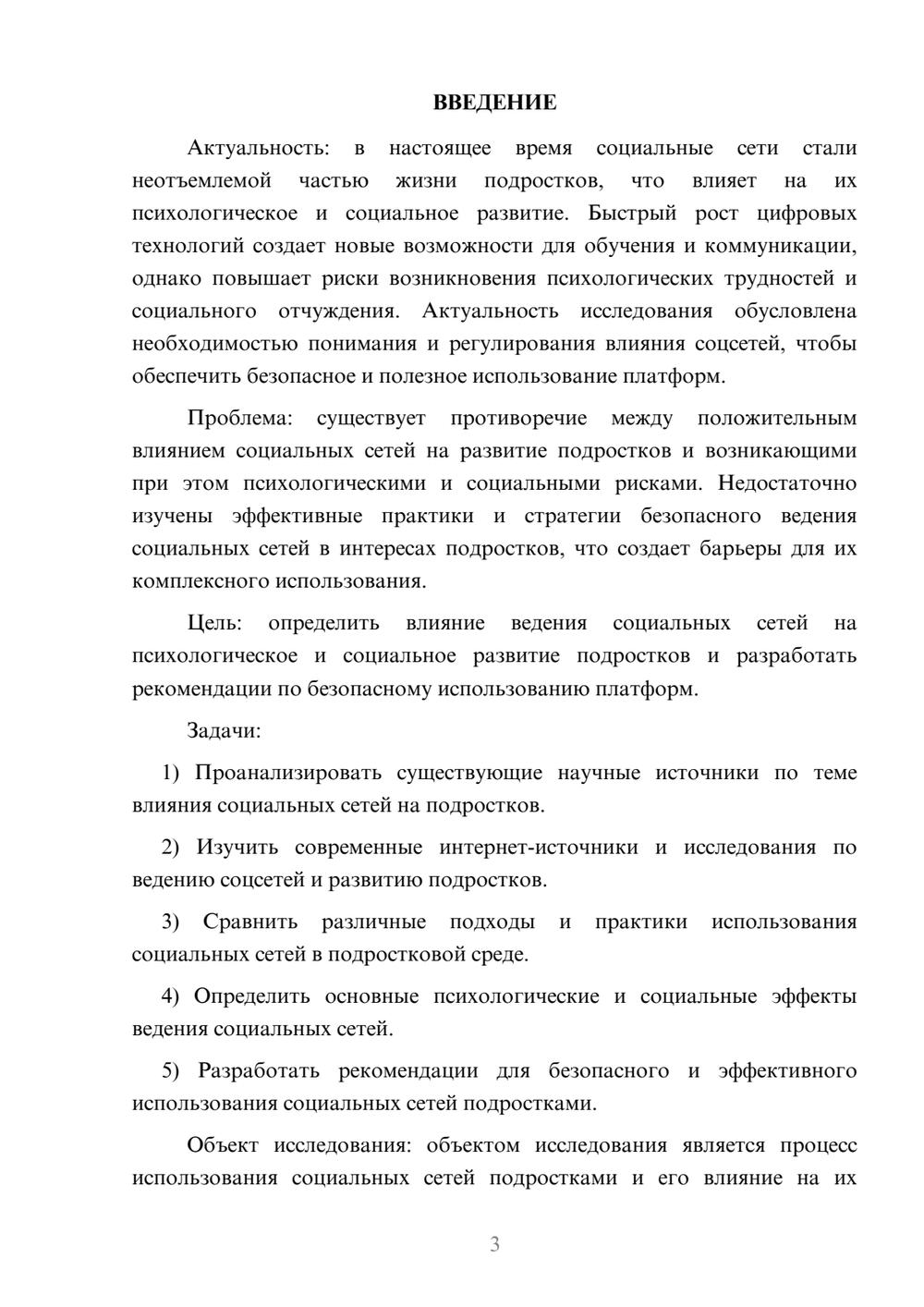 Предпросмотр курсовой работы 3