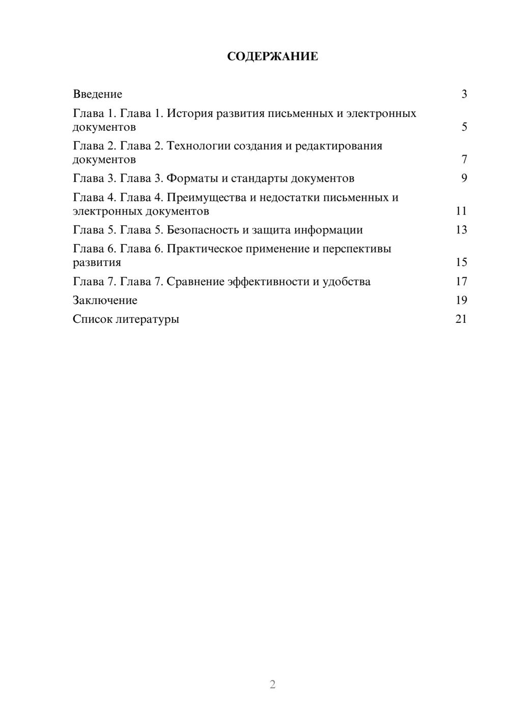 Предпросмотр доклада 2