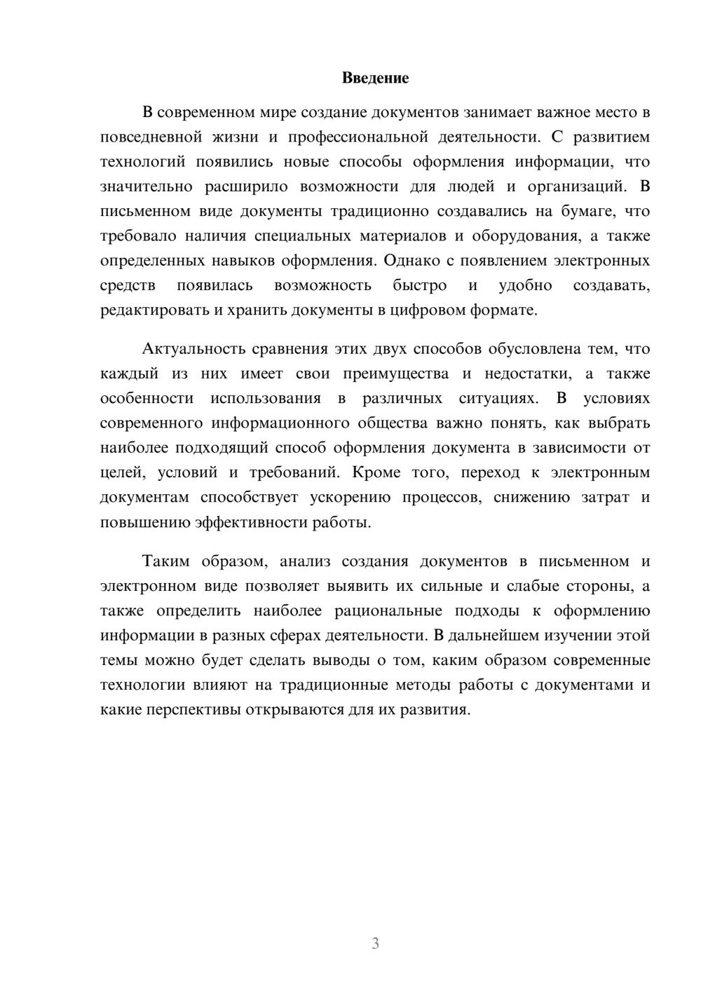 Предпросмотр доклада 3
