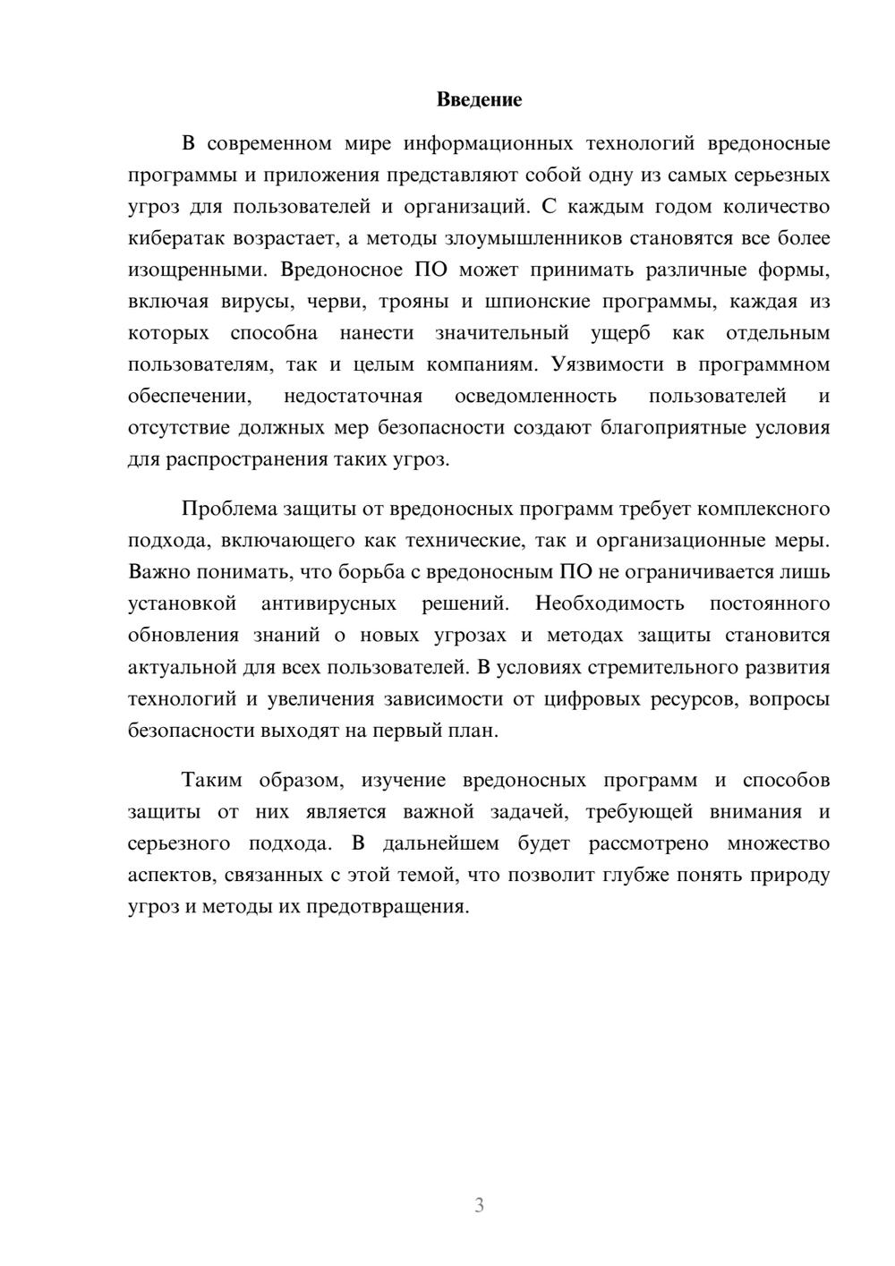Предпросмотр реферата 3