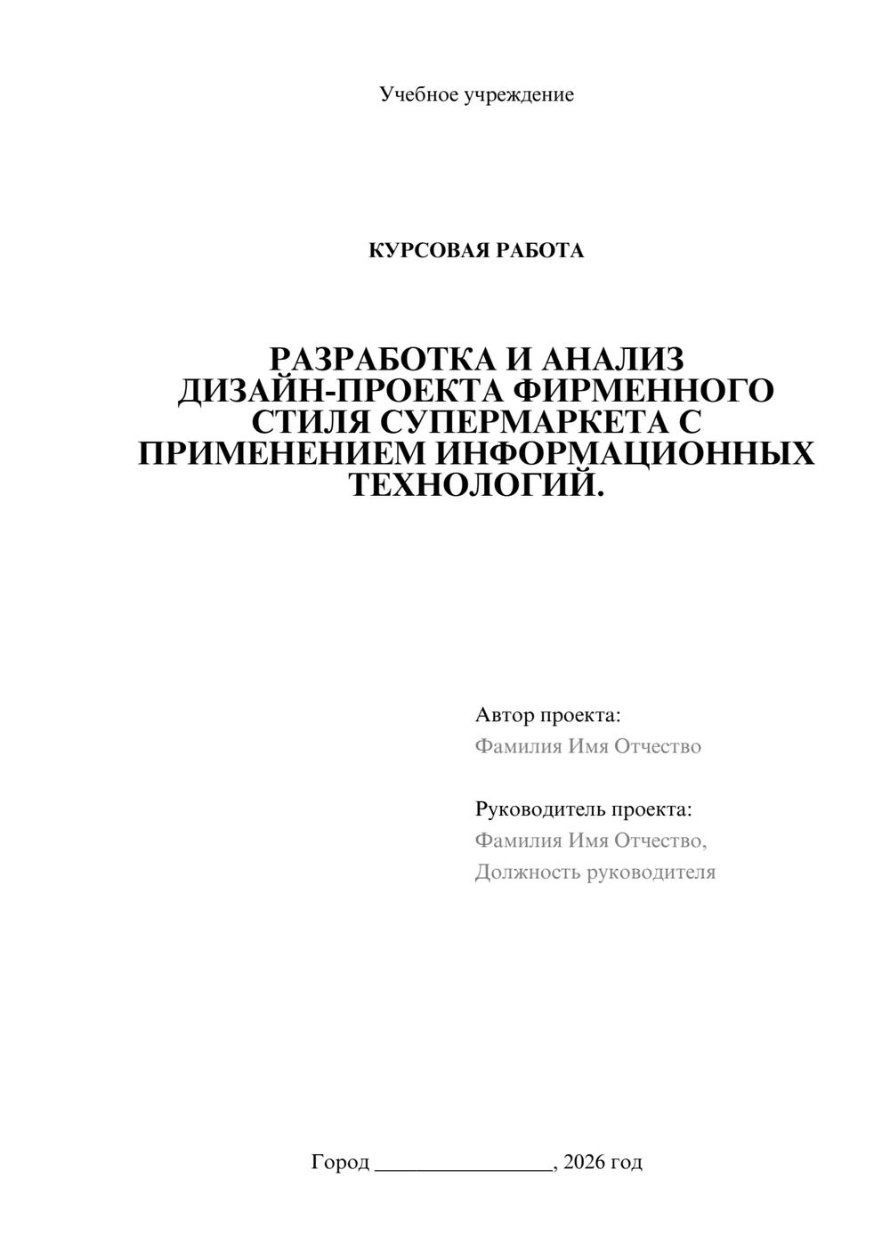 Предпросмотр курсовой работы 1