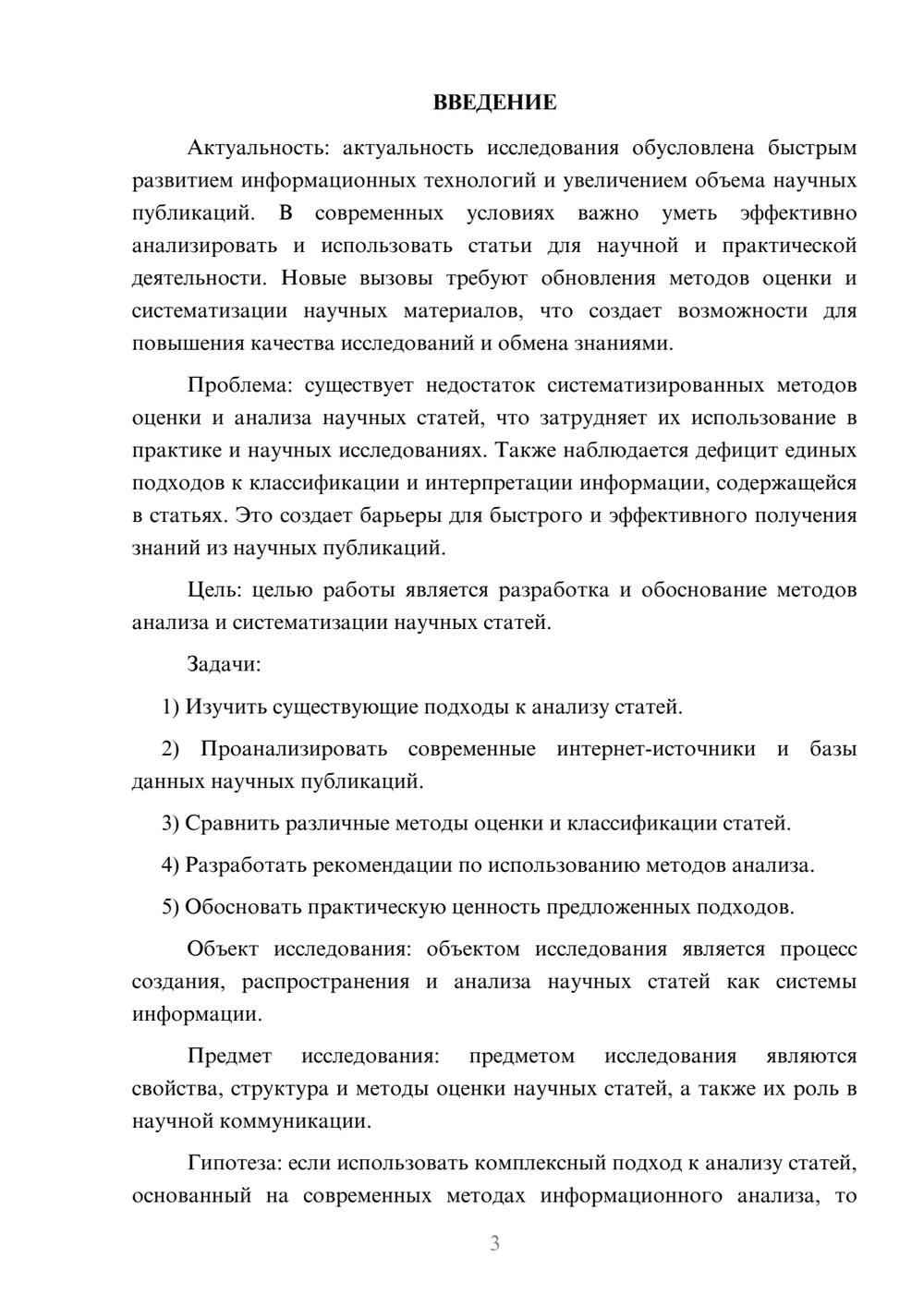 Предпросмотр курсовой работы 3