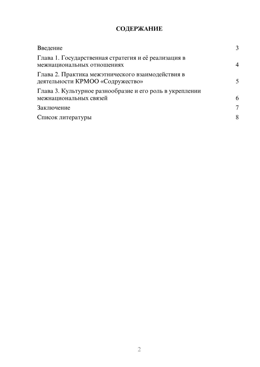 Предпросмотр доклада 2