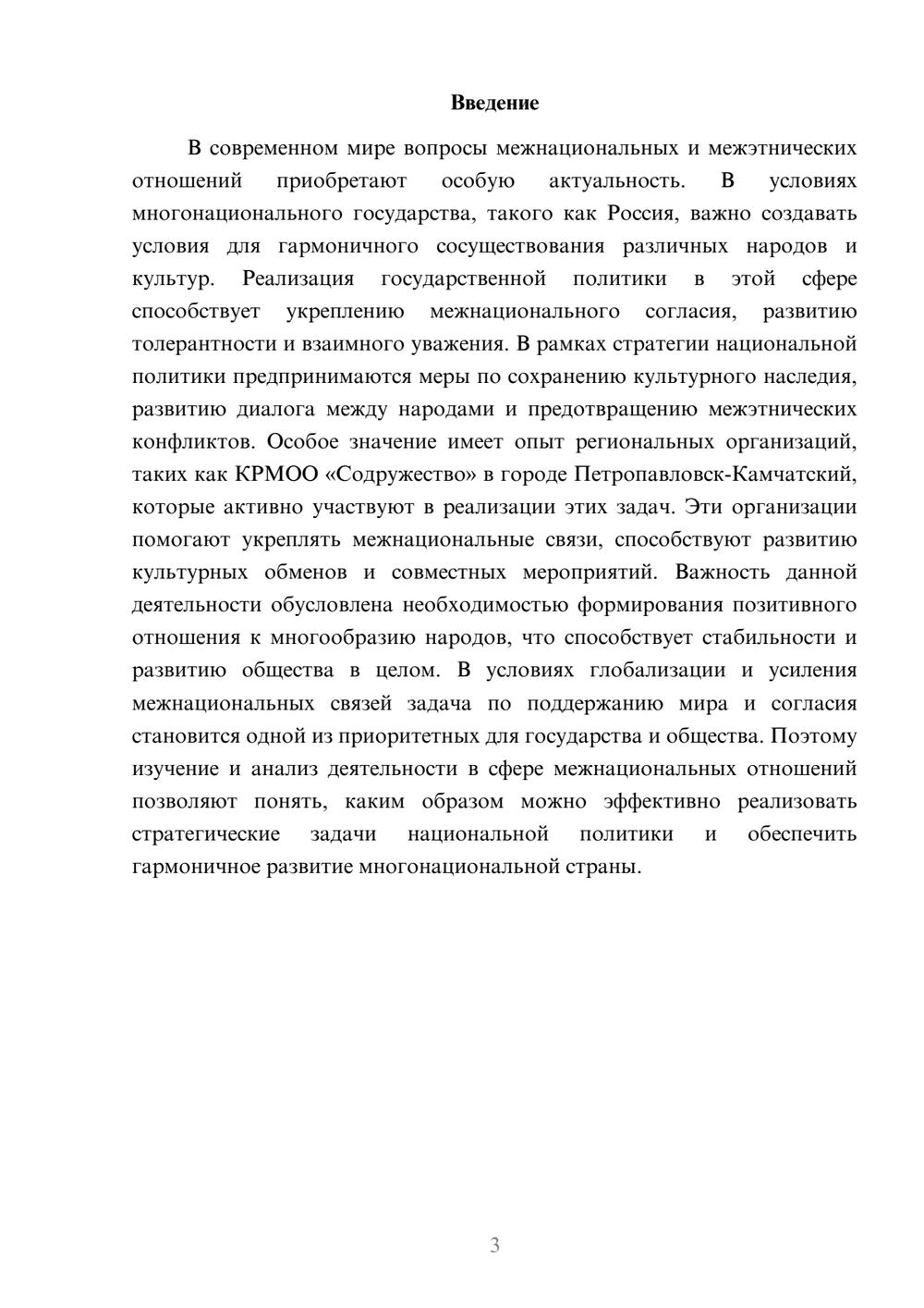Предпросмотр доклада 3