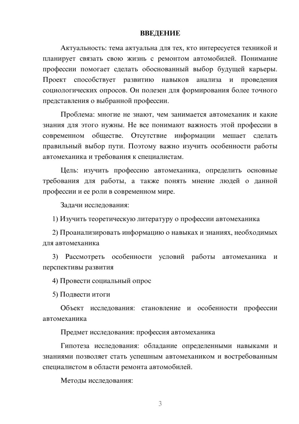 Предпросмотр проекта 3