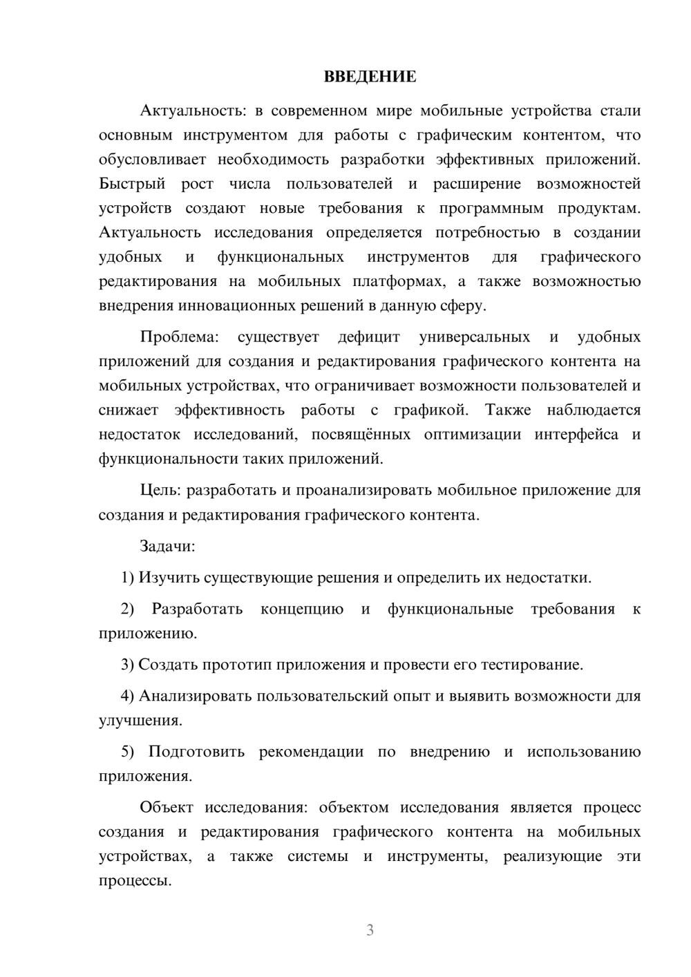 Предпросмотр курсовой работы 3