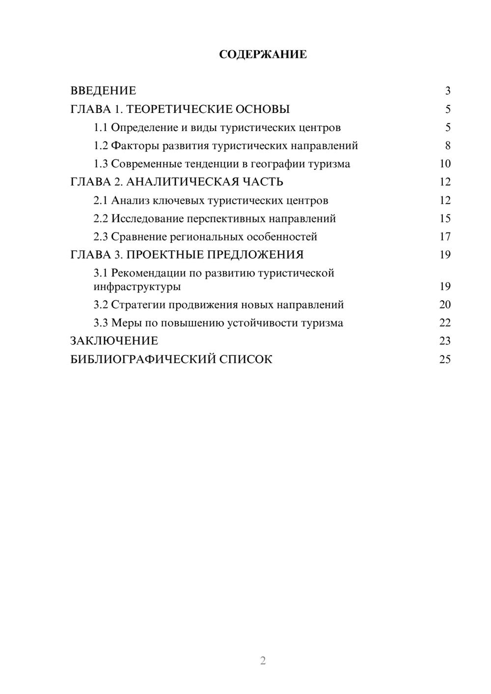 Предпросмотр курсовой работы 2