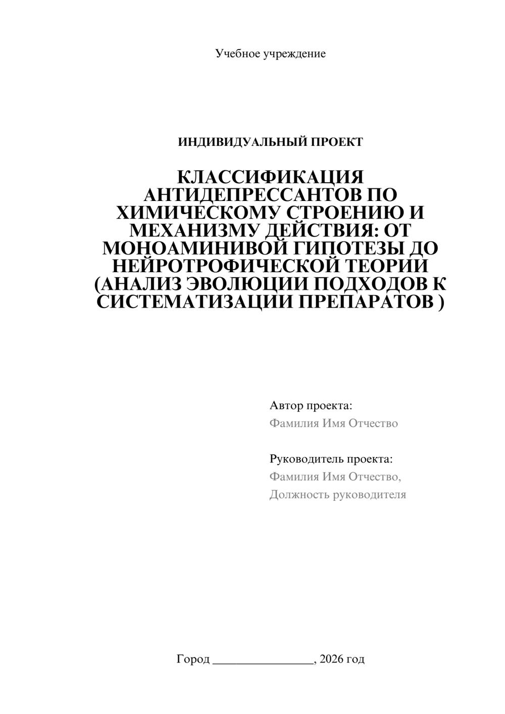 Предпросмотр проекта 1