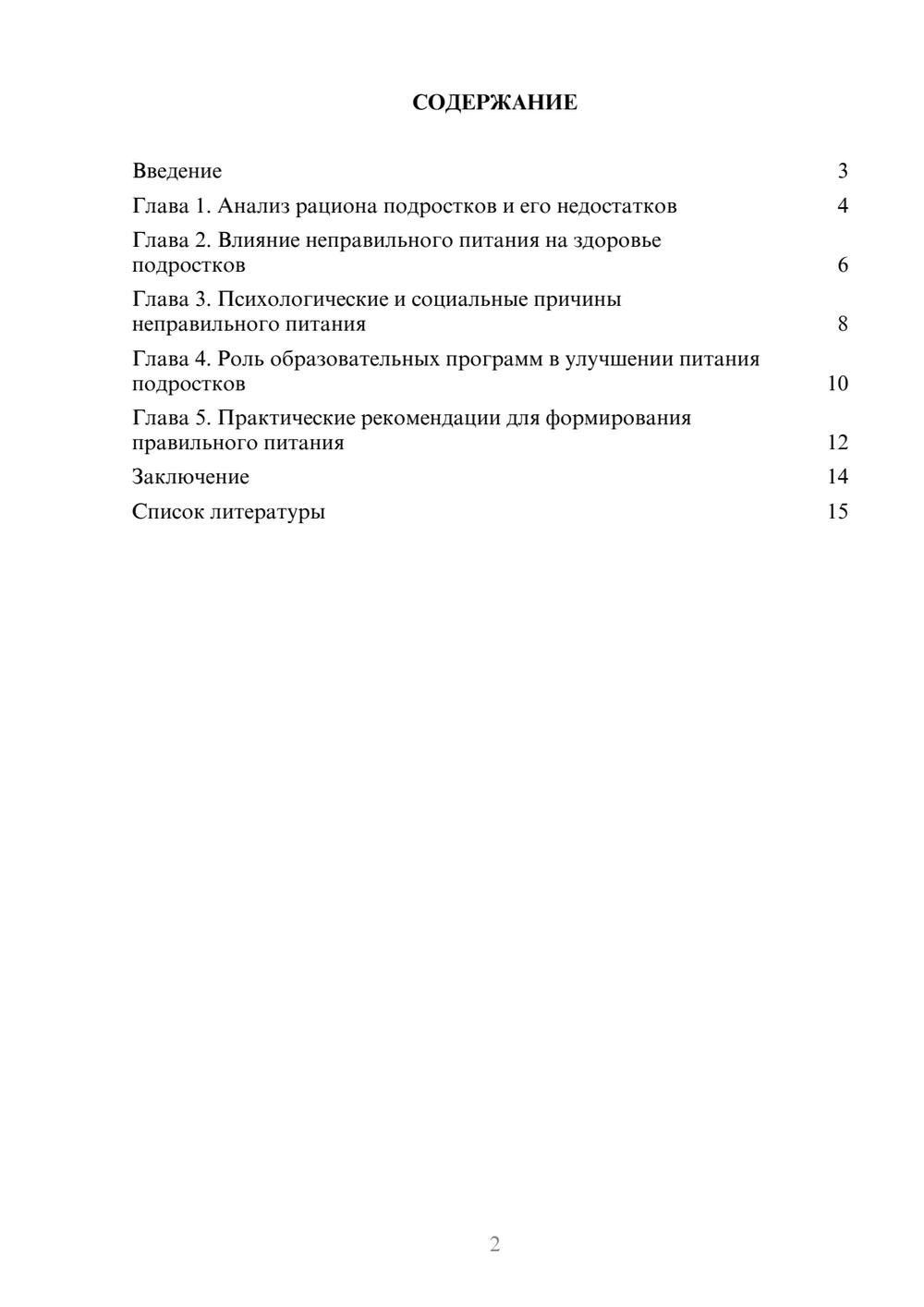 Предпросмотр доклада 2