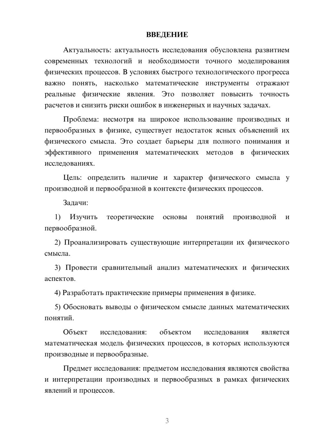 Предпросмотр курсовой работы 3