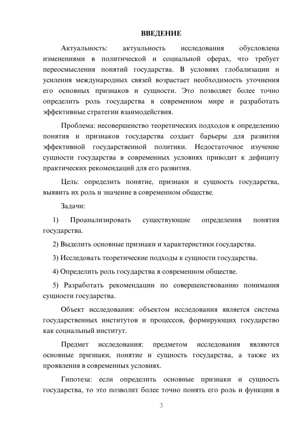 Предпросмотр курсовой работы 3