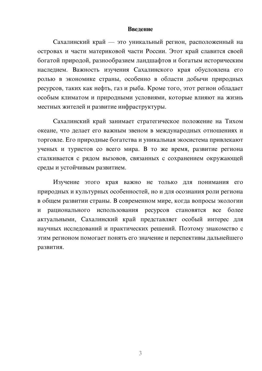 Предпросмотр доклада 3