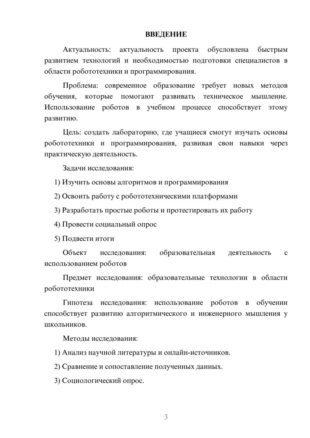 Предпросмотр проекта 3
