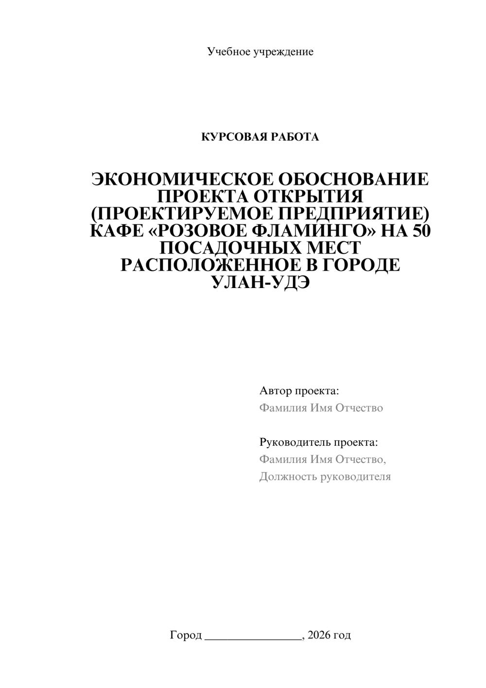 Предпросмотр курсовой работы 1