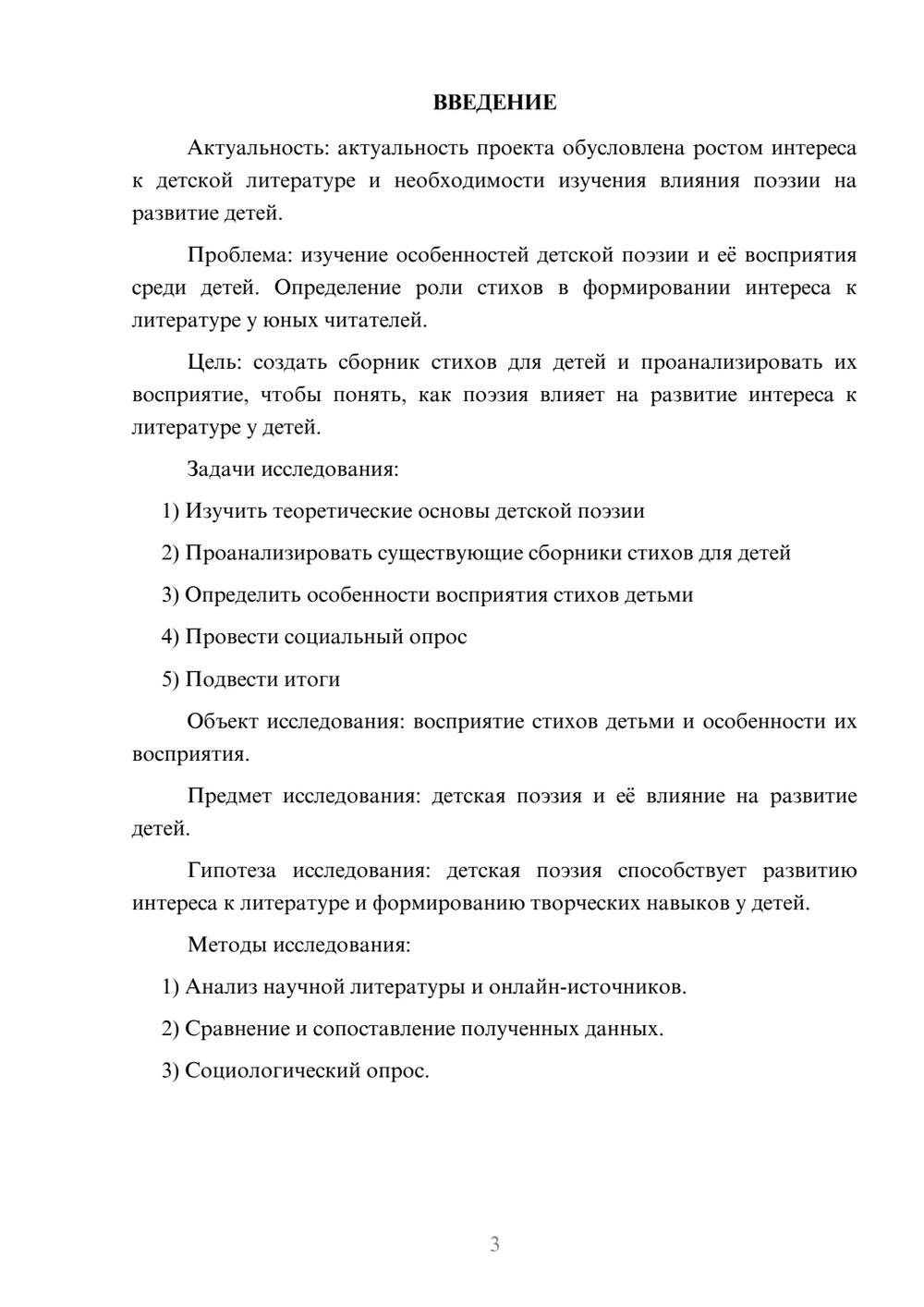 Предпросмотр проекта 3