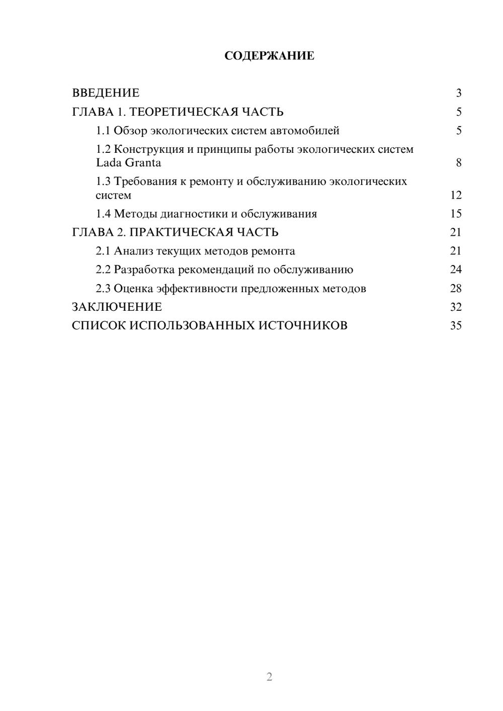 Предпросмотр курсовой работы 2
