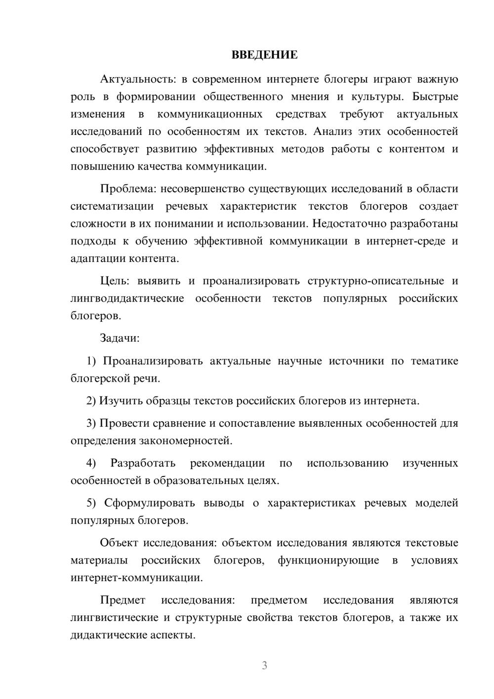 Предпросмотр курсовой работы 3