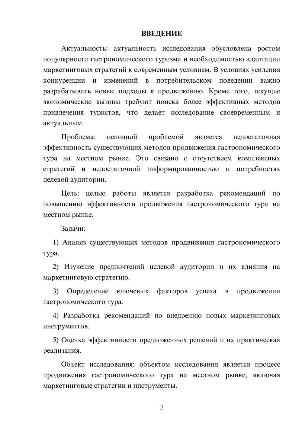 Предпросмотр курсовой работы 3