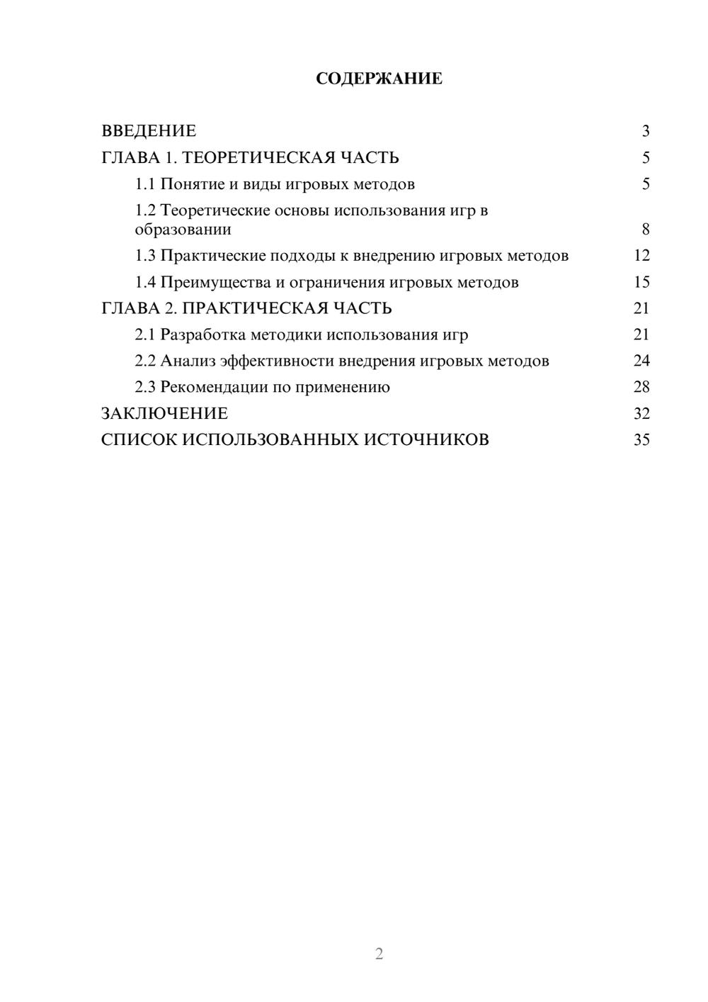Предпросмотр курсовой работы 2