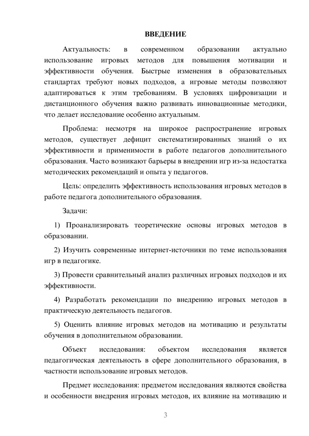 Предпросмотр курсовой работы 3
