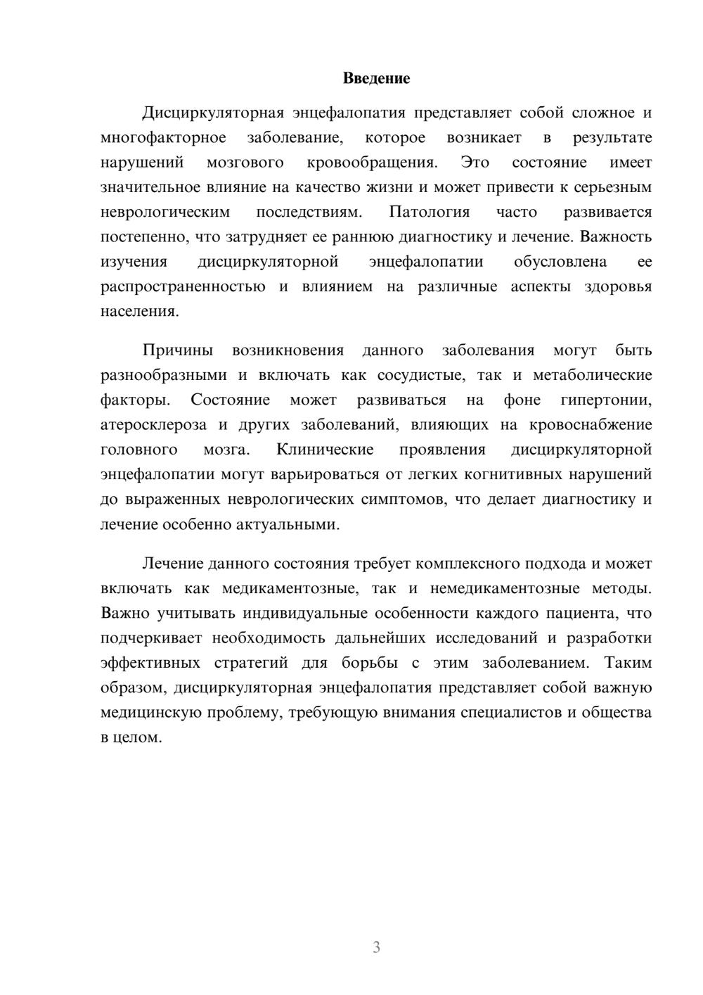 Предпросмотр реферата 3