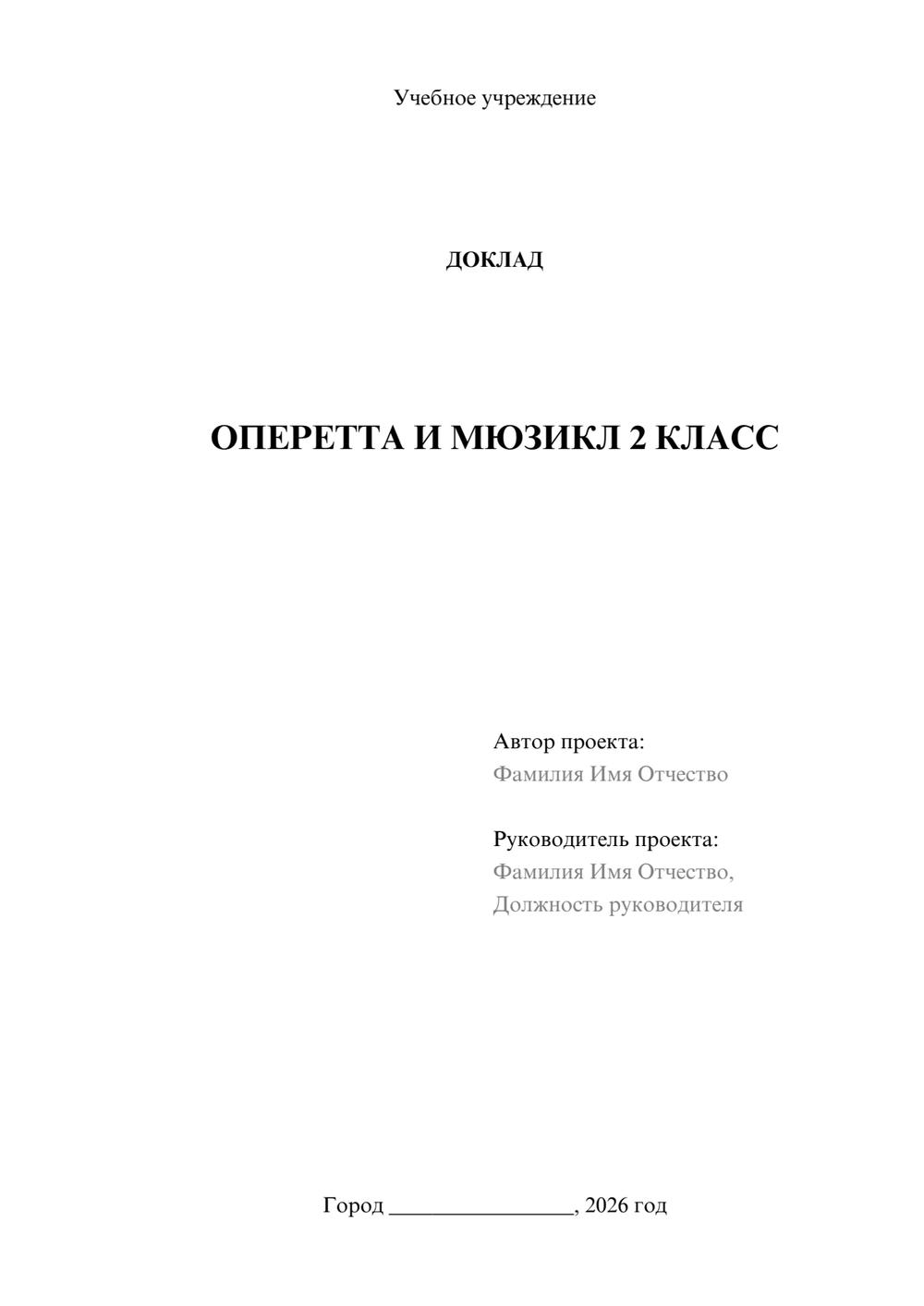 Предпросмотр доклада 1