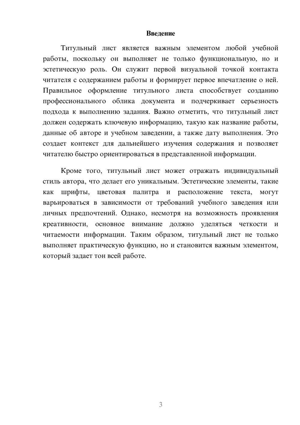 Предпросмотр реферата 3